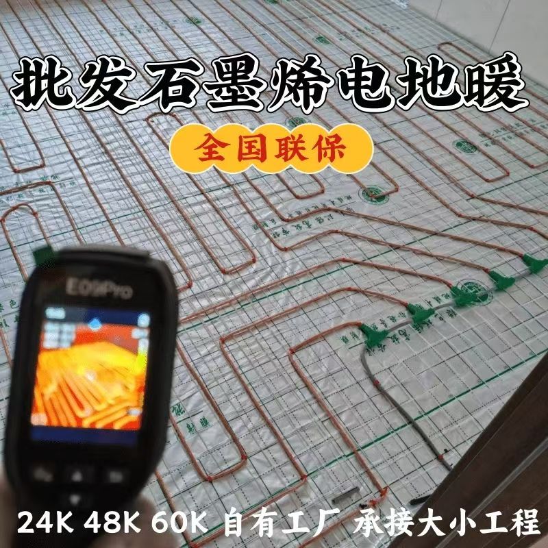 磴口县 石墨烯电地暖公司哪家好？合理报价深度解析